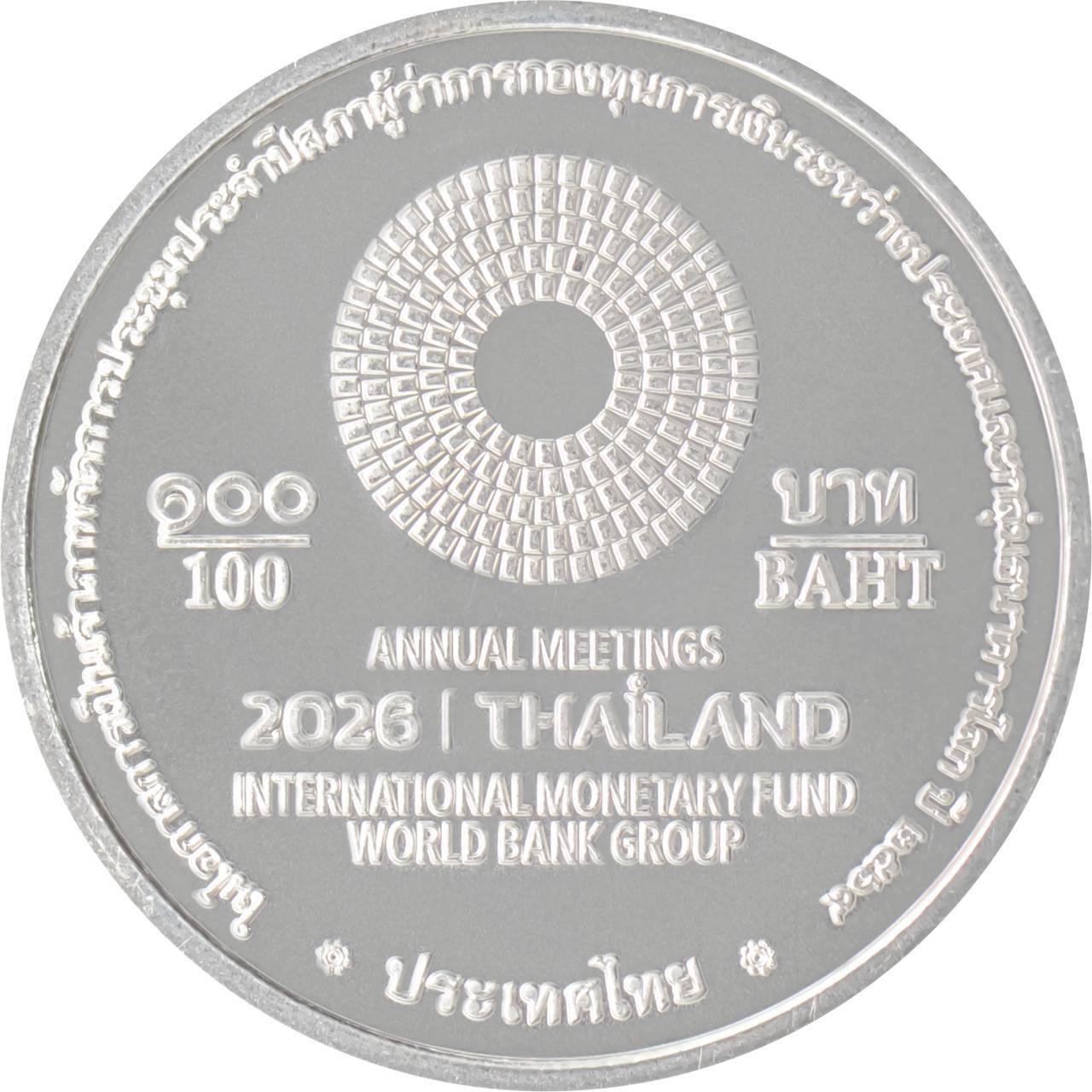 กรมธนารักษ์เปิดจำหน่าย จ่ายแลก เหรียญกษาปณ์ที่ระลึกการประชุมประจำปีสภาผู้ว่าการกองทุนการเงินระหว่างประเทศและกลุ่มธนาคารโลก ปี 2569 — ภาพที่ 5