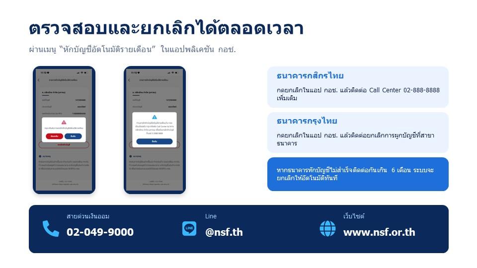 กอช. ชวนสมาชิกติดปีกความมั่งคั่งวัยเกษียณ เปิดตัวฟีเจอร์ “Direct Debit” หักบัญชีอัตโนมัติรายเดือน ออมสบาย ไม่กลัวลืม พร้อมรับเงินสมทบสูงสุด 100% — ภาพที่ 4
