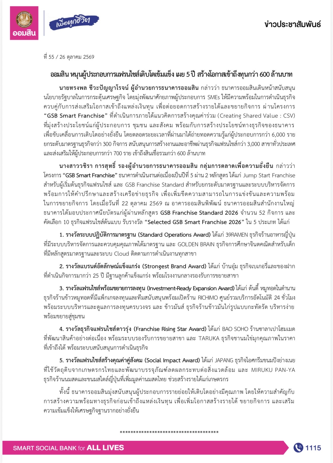 ออมสินหนุนผู้ประกอบการแฟรนไชส์เติบโตเข้มแข็ง เผย 5 ปี สร้างโอกาสเข้าถึงทุนกว่า 600 ล้านบาท — ภาพที่ 2