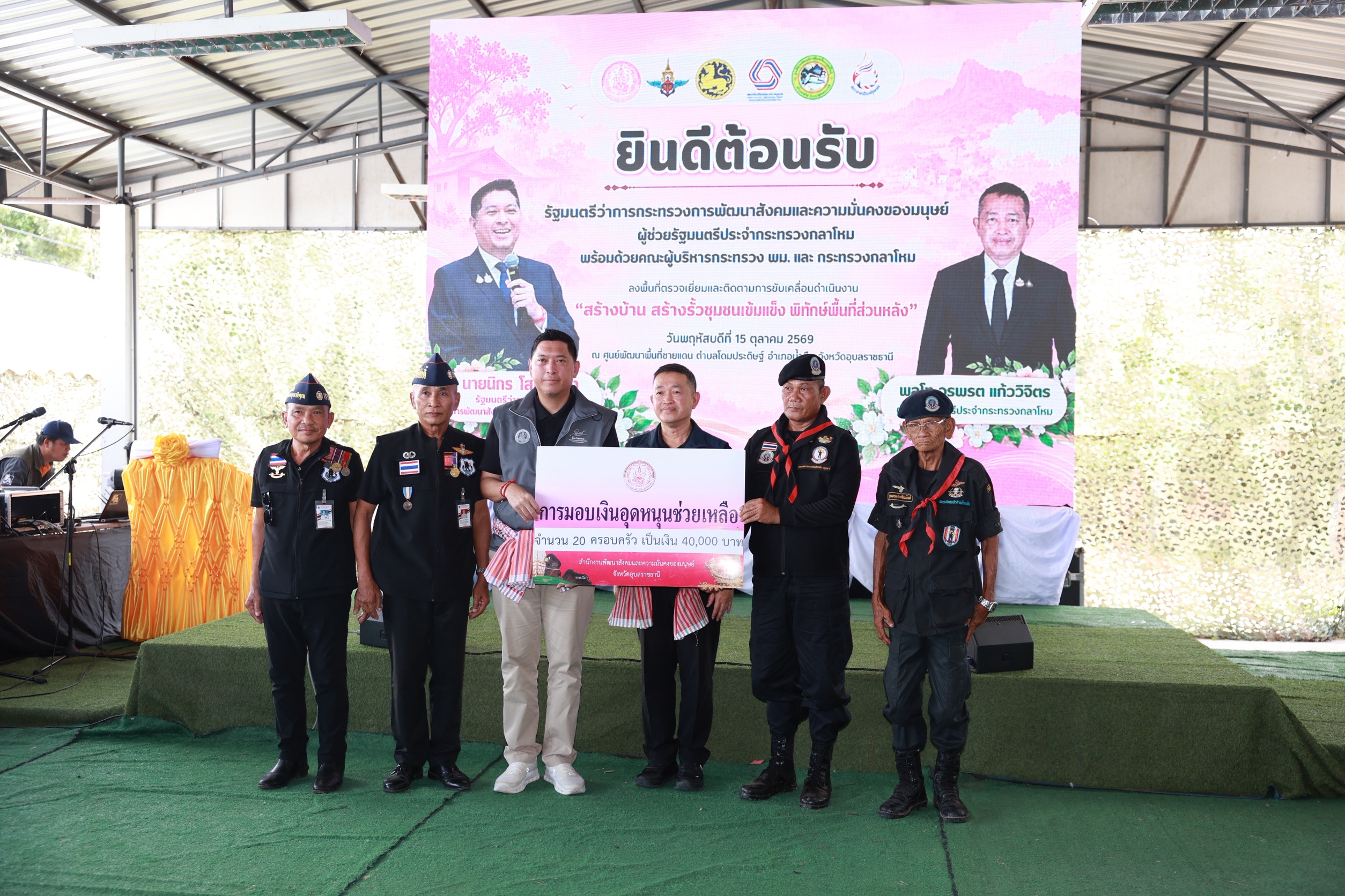 กลาโหม–พม. ผสานความมั่นคงทางทหารกับความมั่นคงของมนุษย์ สร้างบ้านมั่นคงชายแดนอุบลฯ ดูแลทหารผ่านศึก เสริมชุมชนเข้มแข็ง วางรากฐานความมั่นคงอย่างยั่งยืน — ภาพที่ 6