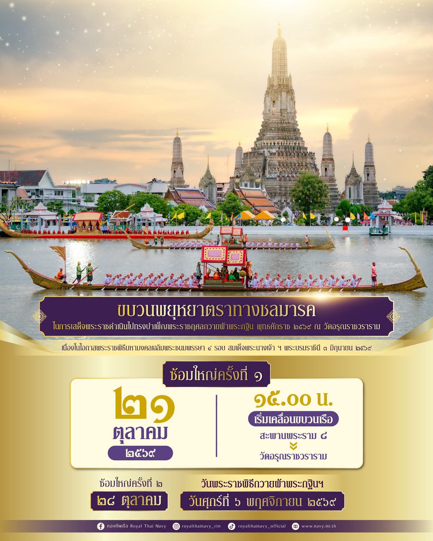 ขอเชิญประชาชนที่สนใจร่วมชมการฝึกจัดรูปกระบวนซ้อมใหญ่เสมือนจริง ครั้งที่ ๑ — ภาพที่ 2