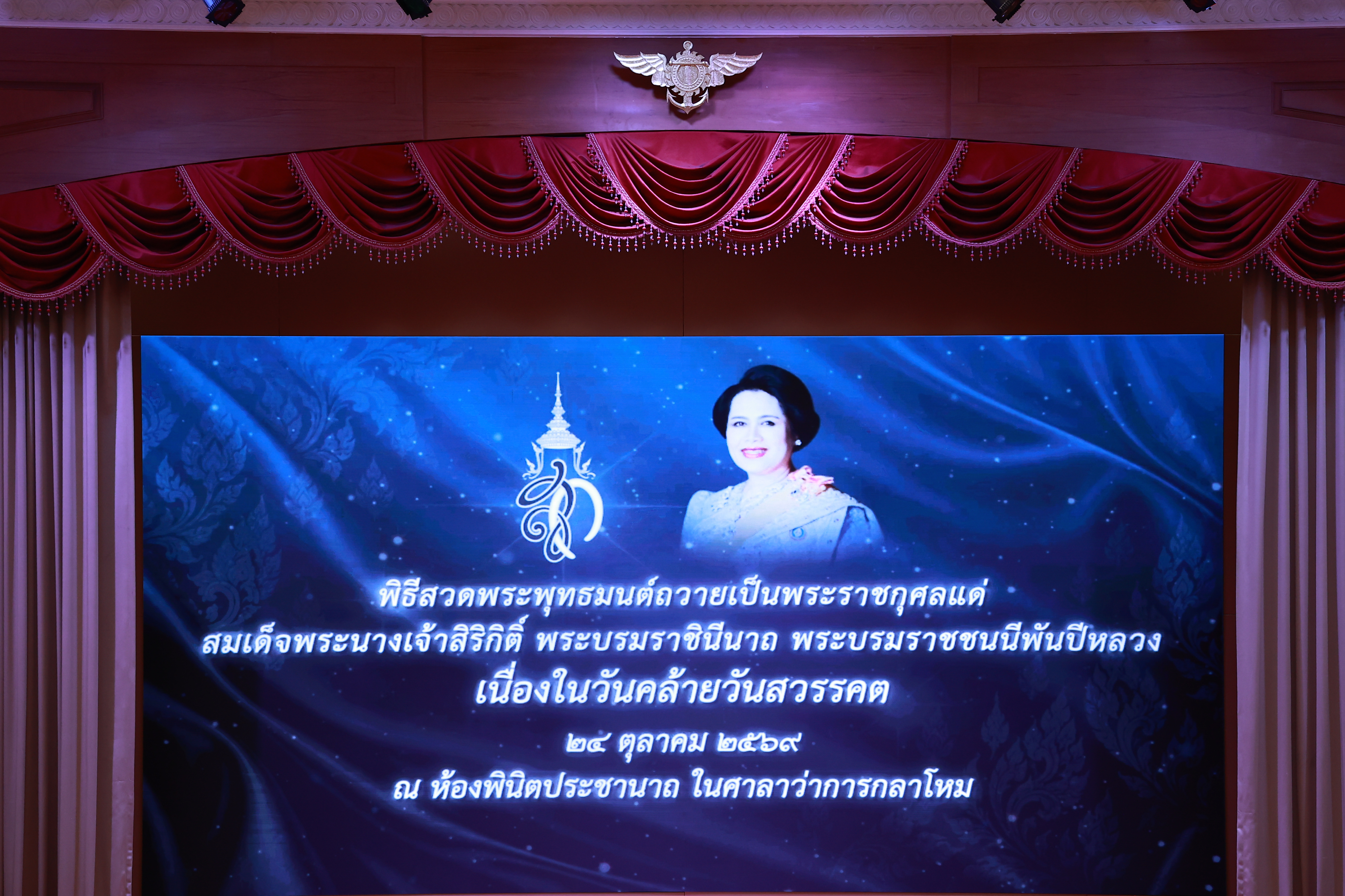 สำนักงานปลัดกระทรวงกลาโหม จัดพิธีบำเพ็ญกุศลถวายเป็นพระราชกุศล น้อมรำลึกในพระมหากรุณาธิคุณ สมเด็จพระนางเจ้าสิริกิต์ พระบรมราชินีนาถ พระบรมราชชนนีพันปีหลวง — ภาพที่ 2