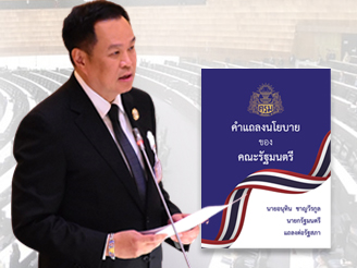 นโยบายรัฐบาล