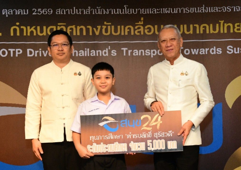 “พิพัฒน์” มอบวิสัยทัศน์ 24 ปี สนข. ดันไทยสู่ศูนย์กลางคมนาคมโลก ชูยุทธศาสตร์เชื่อม 2 มหาสมุทร สั่งศึกษาเส้นทางขนส่งทางทะเลเพิ่มโอกาสเศรษฐกิจวางรากฐานอนาคตให้คนรุ่นใหม่ — ภาพที่ 4